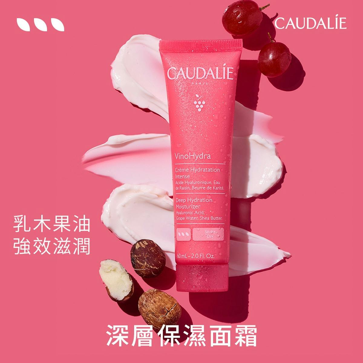 葡萄籽深層保濕面霜 60ml