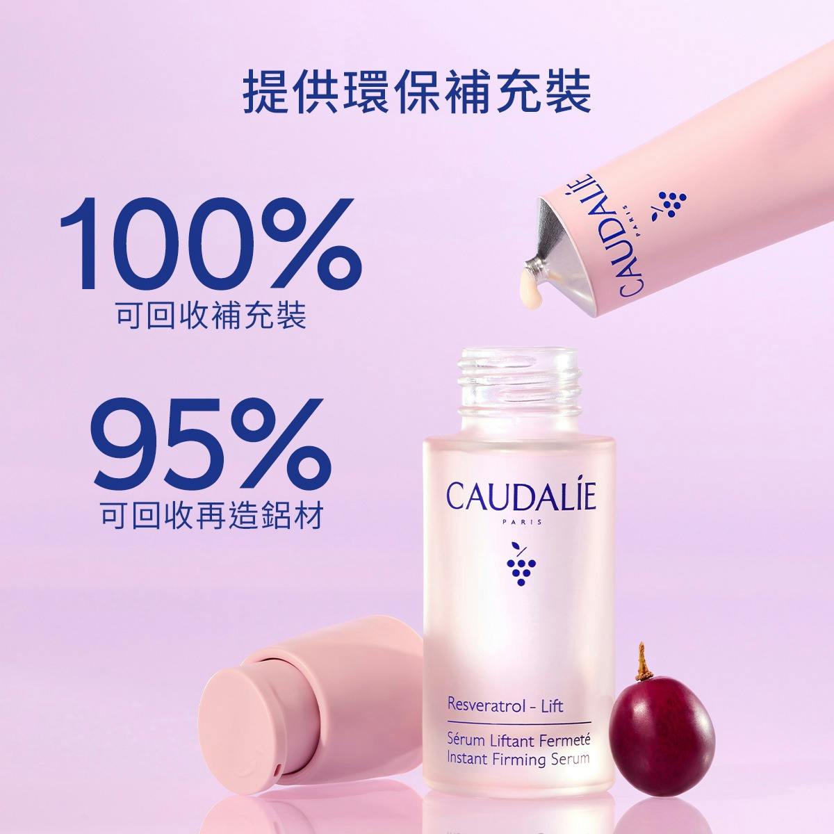 白藜蘆醇提昇緊緻精華