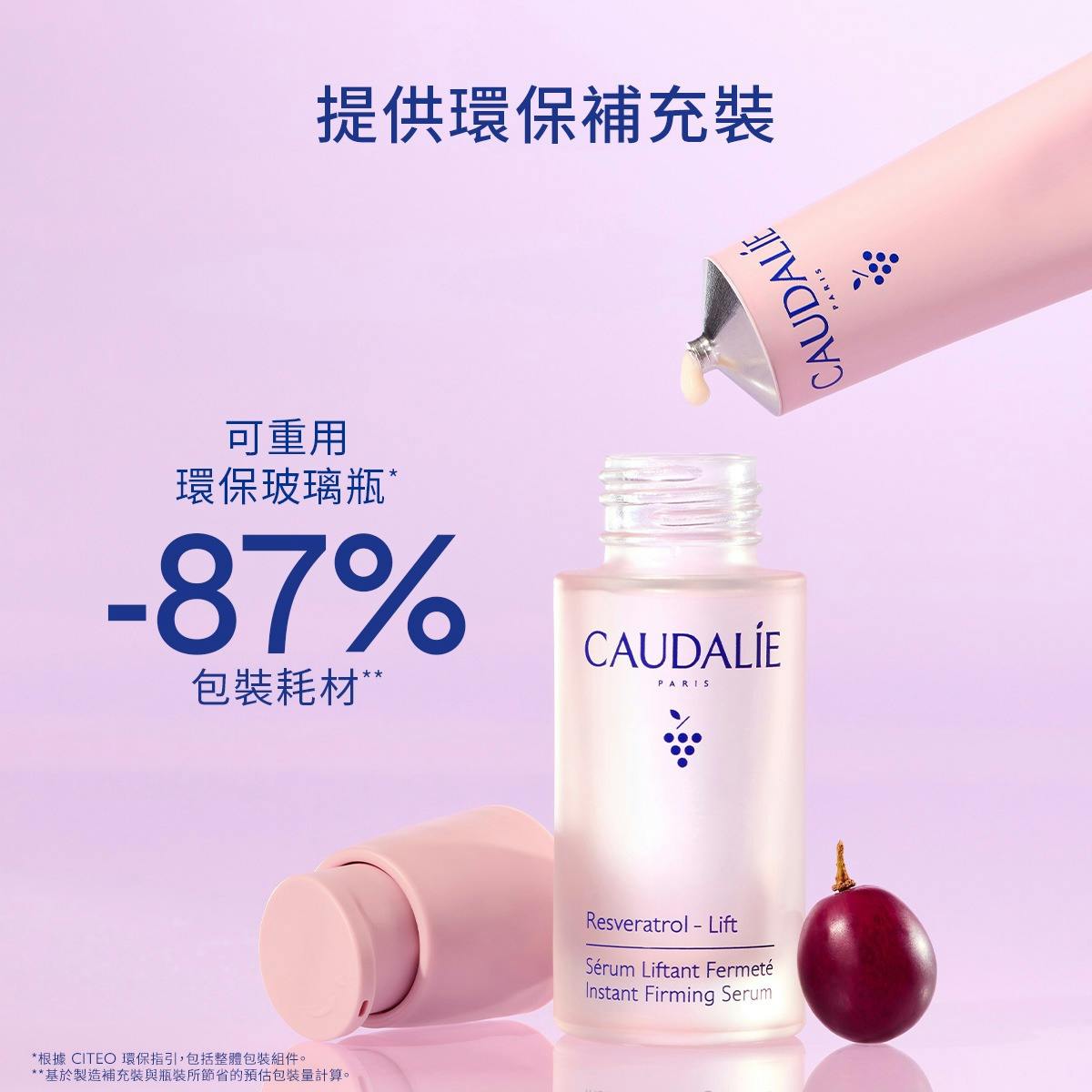 白藜蘆醇提昇緊緻精華