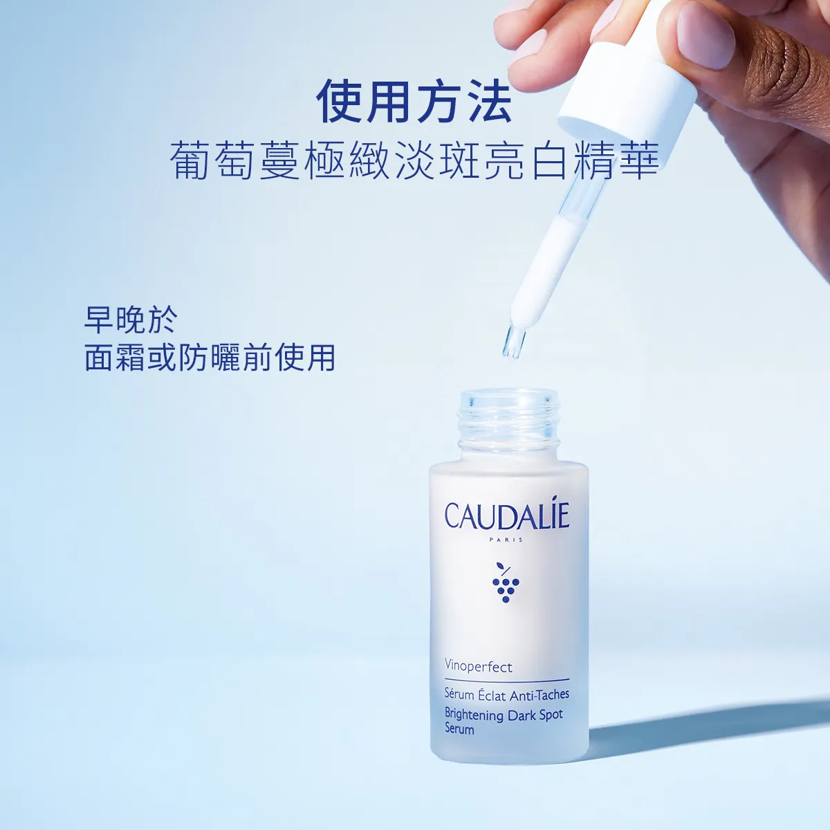 葡萄蔓極緻淡斑亮白精華 30ML