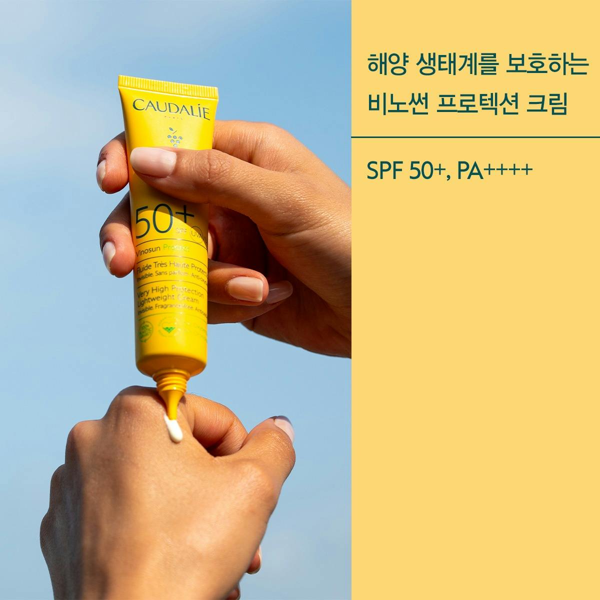 비노썬 베리 하이 프로텍션 크림