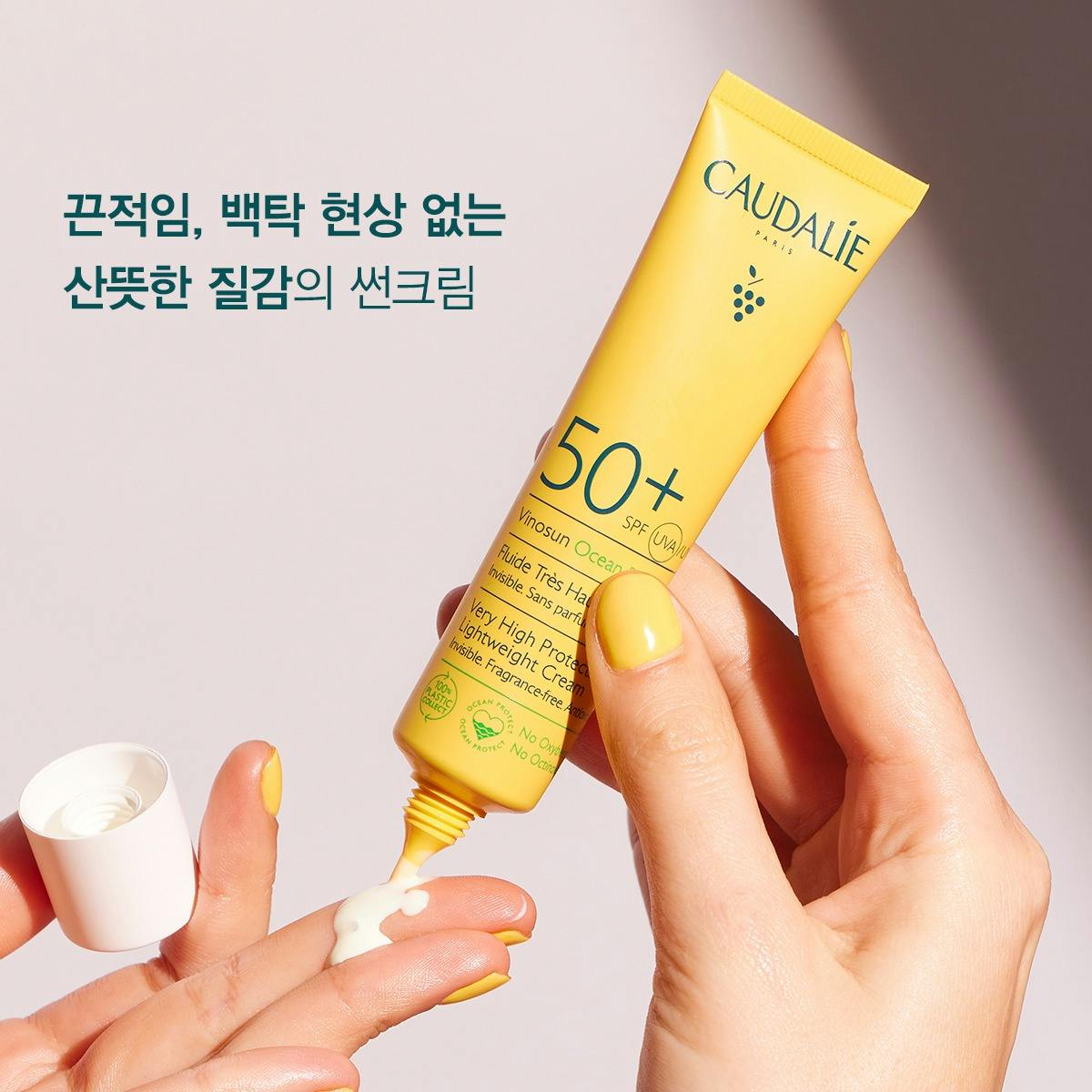 비노썬 베리 하이 프로텍션 크림