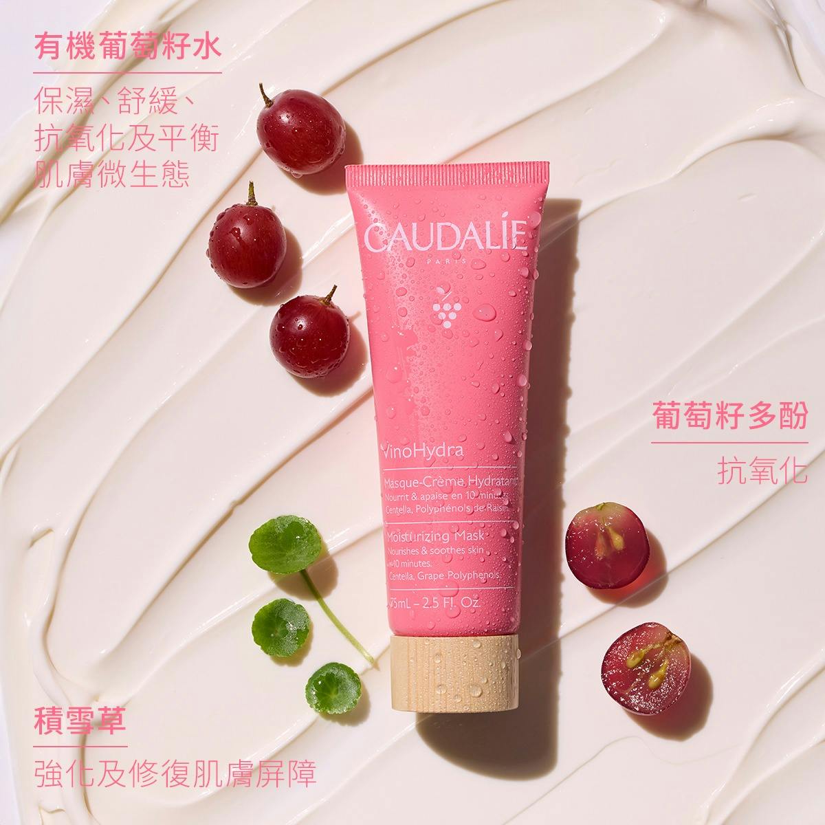 葡萄籽保濕修復面膜 75ML