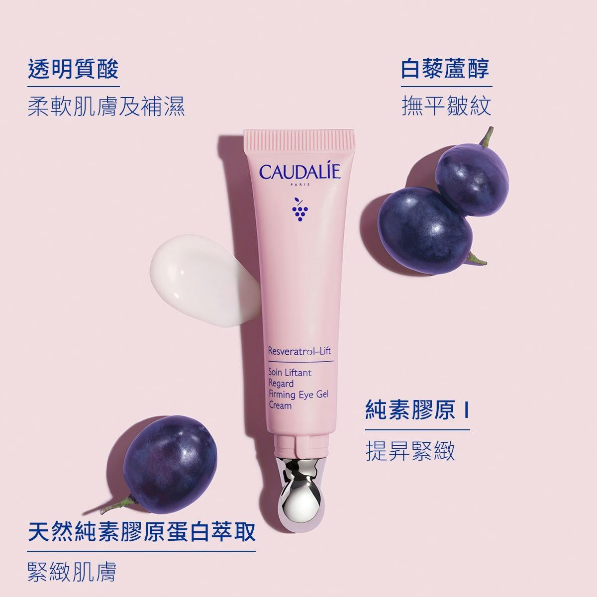 白藜蘆醇提昇緊緻肌底眼霜 15ML