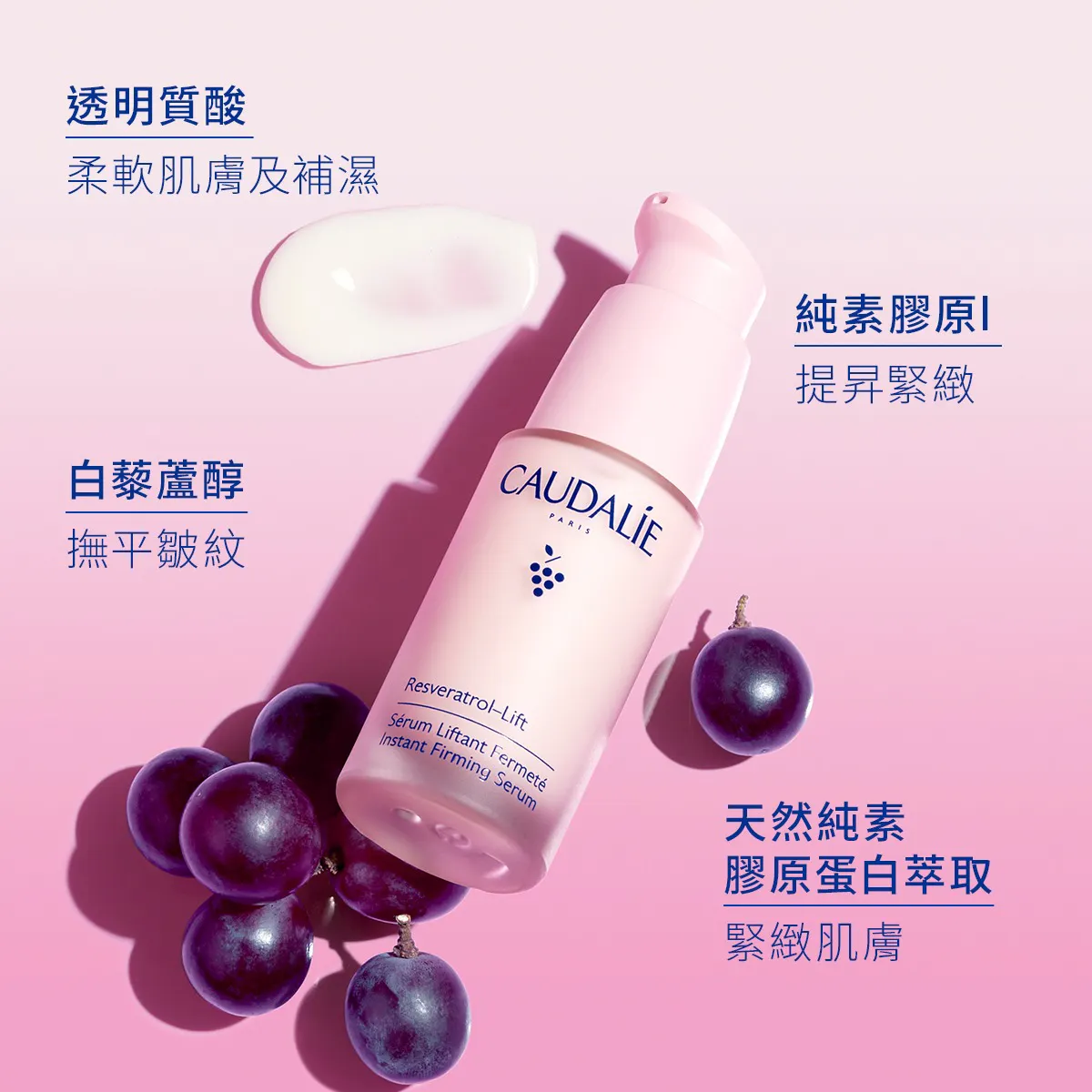 白藜蘆醇提昇緊緻精華 30ML