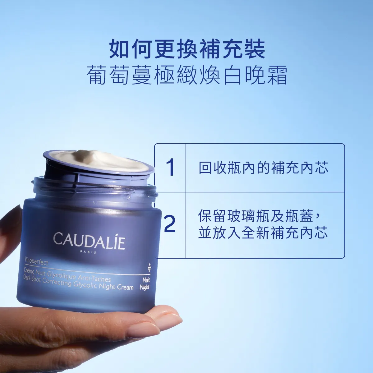 葡萄蔓極緻煥白晚霜補充裝 50ML