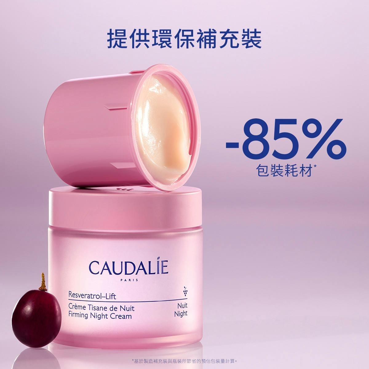 白藜蘆醇提昇緊緻晚霜