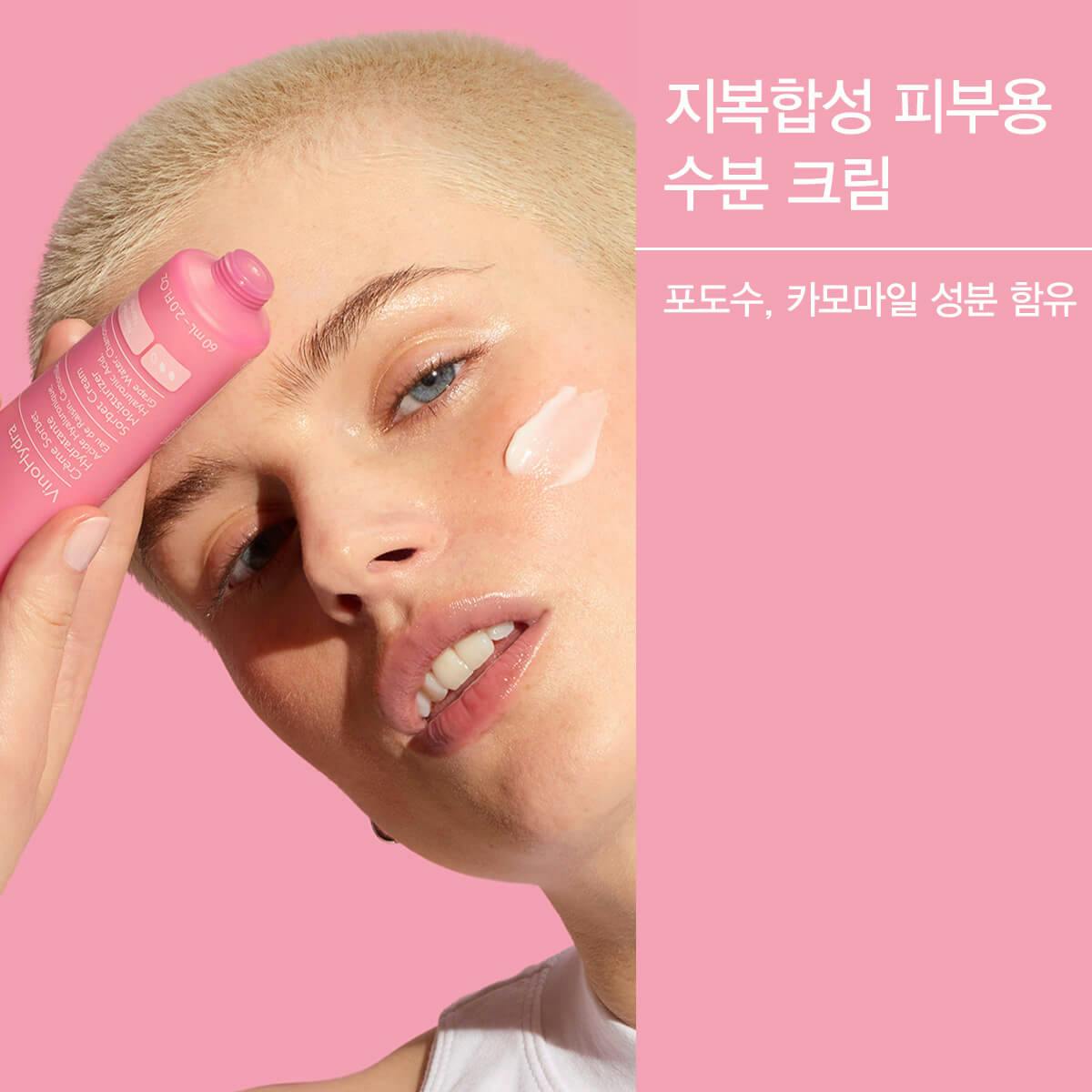 [지복합성용 수분크림]비노하이드라 모이스처라이징 소르베 60ml