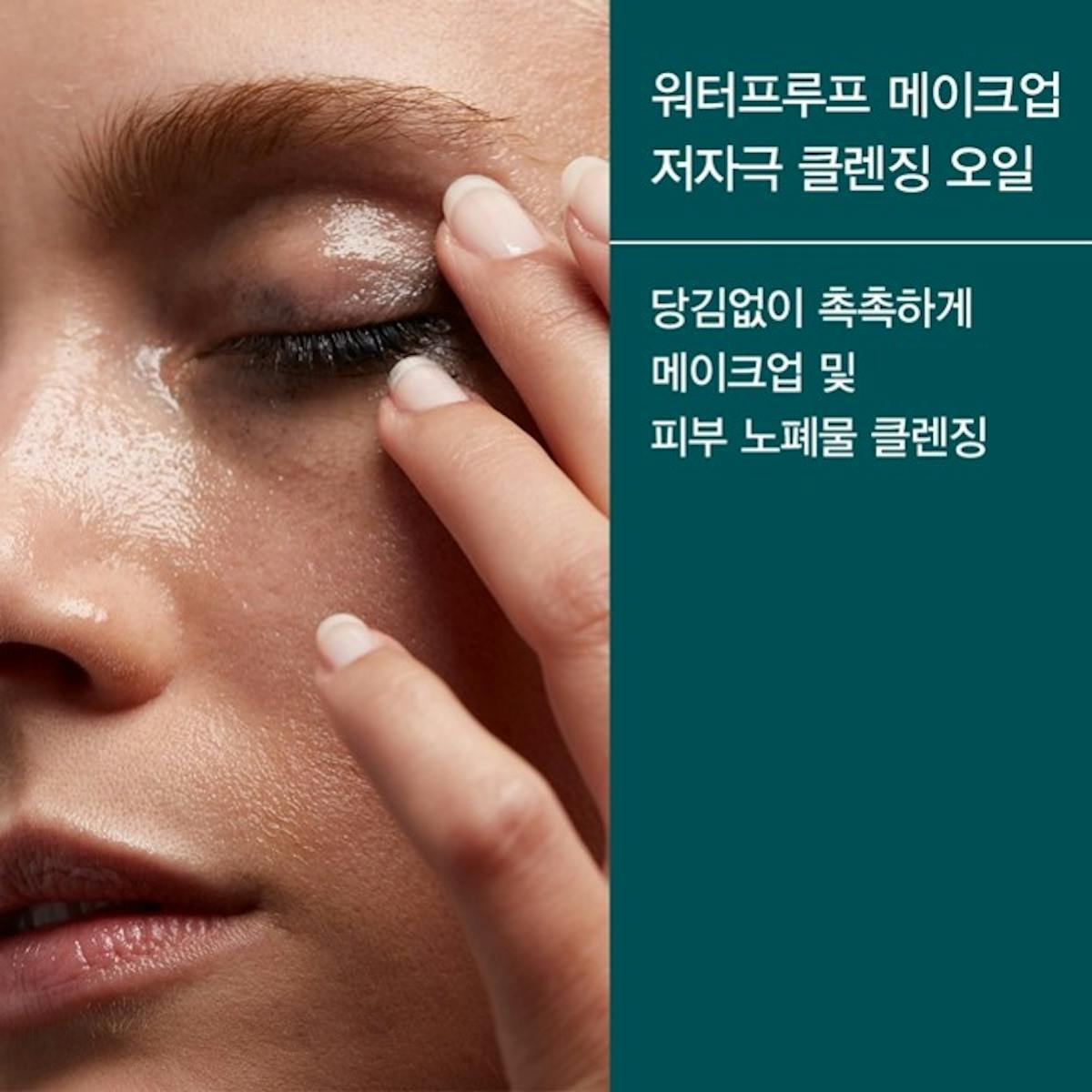메이크업 리무빙 클렌징 오일 150ml