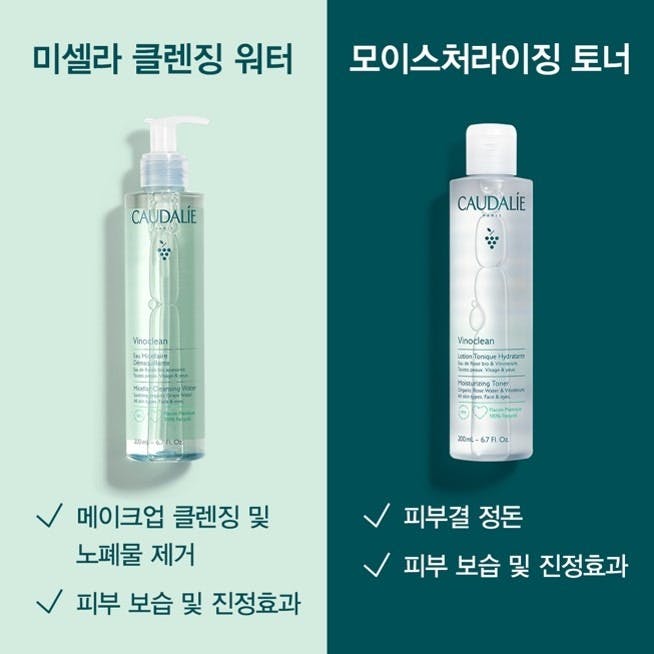 비노클린 미셀라 클렌징 워터 200ml