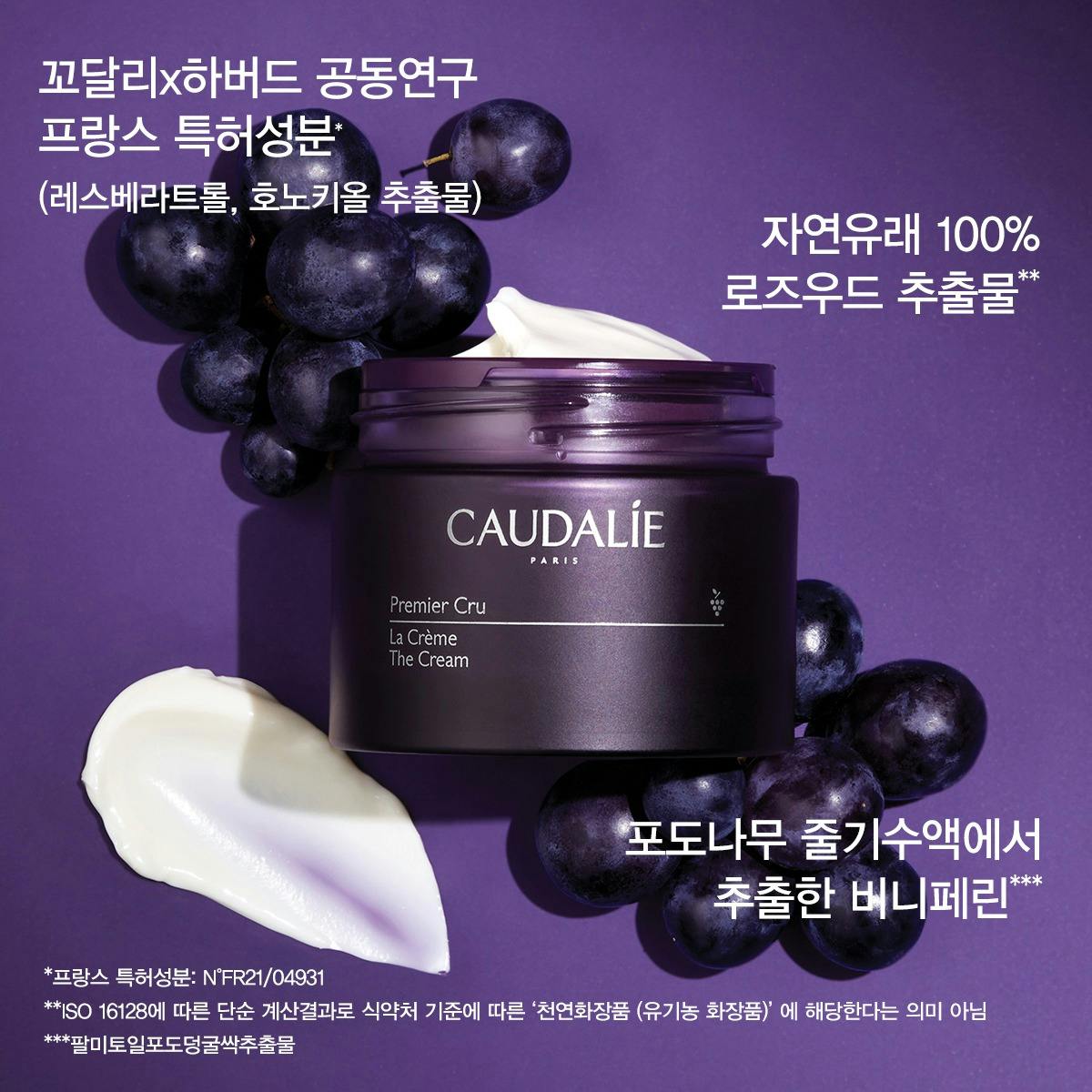 프리미에 크뤼 더 크림 50ml