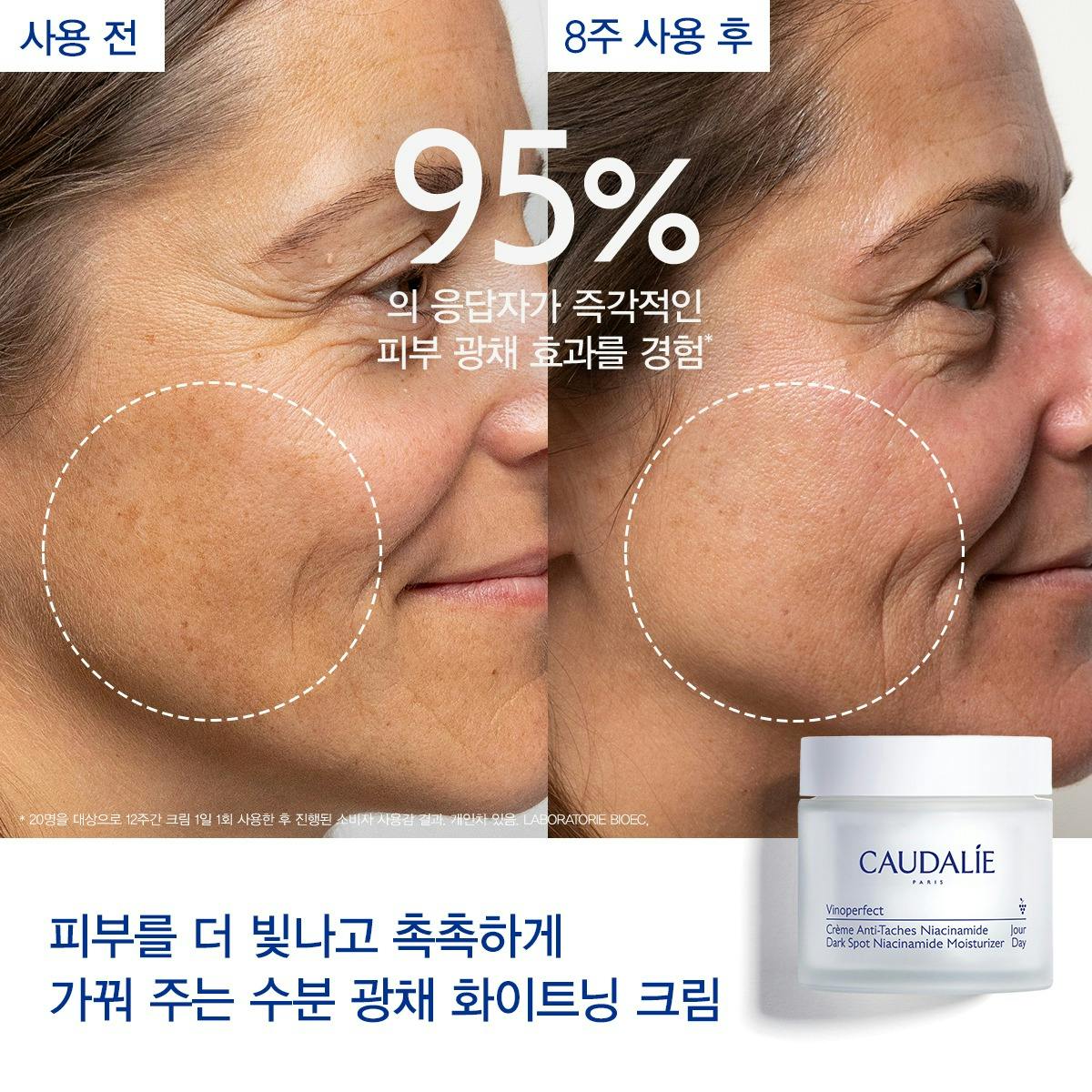 [화이트닝]비노퍼펙트 다크 스팟  모이스처라이저 50ml