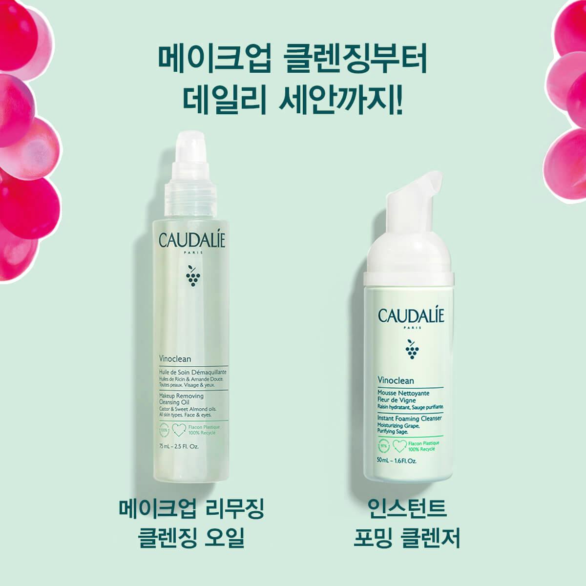 비노클린 클렌저 세트