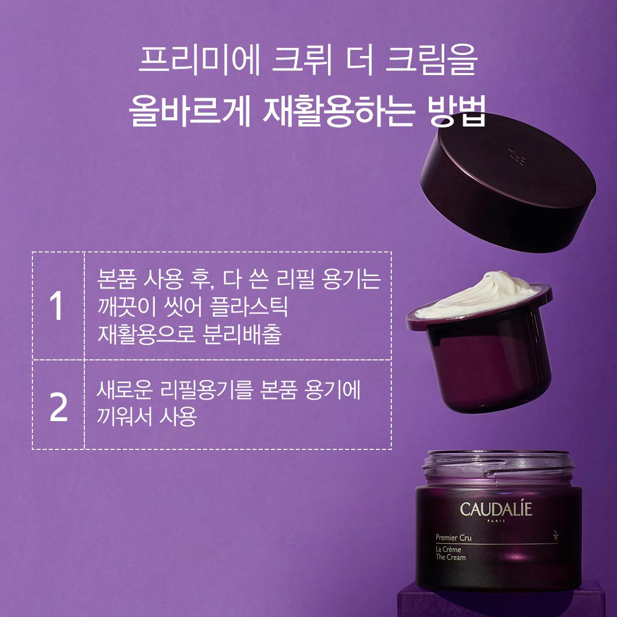 [프리미엄 안티에이징] 프리미에크뤼 크림 50ml 1+1