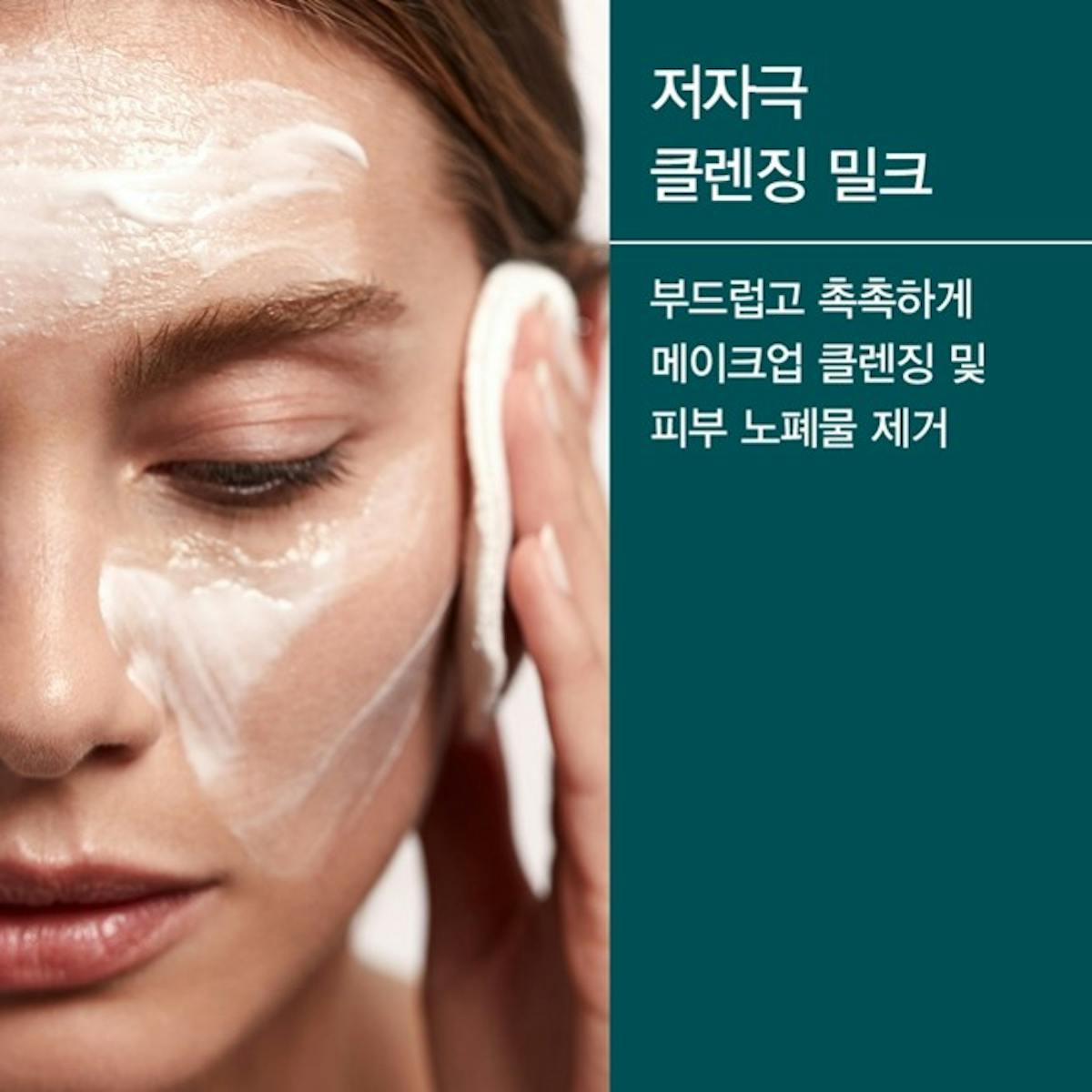 클렌징 아몬드 밀크 200ml