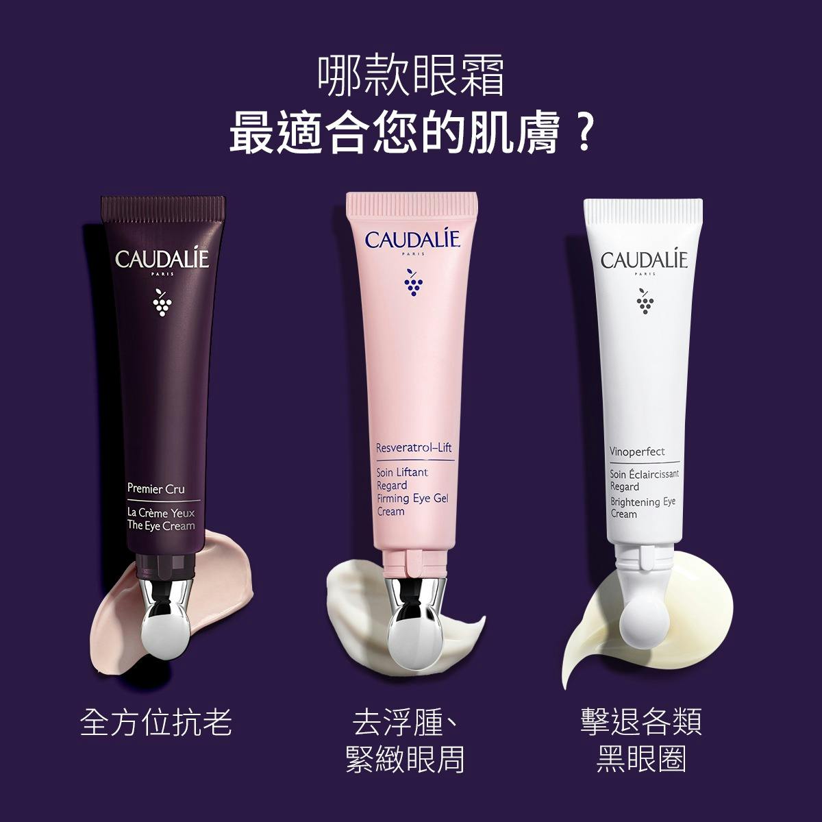 葡萄籽尊貴時光逆轉眼霜