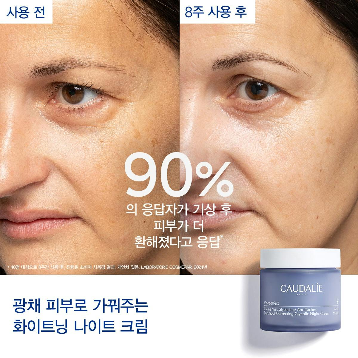 [화이트닝]비노퍼펙트 다크 스팟 나이트크림 50ml