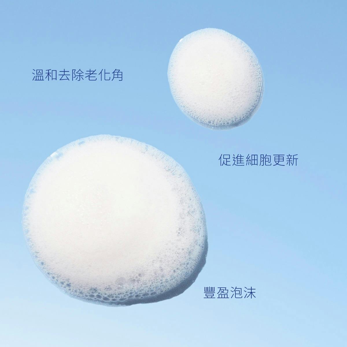 極緻亮白去角質泡沫 50ML