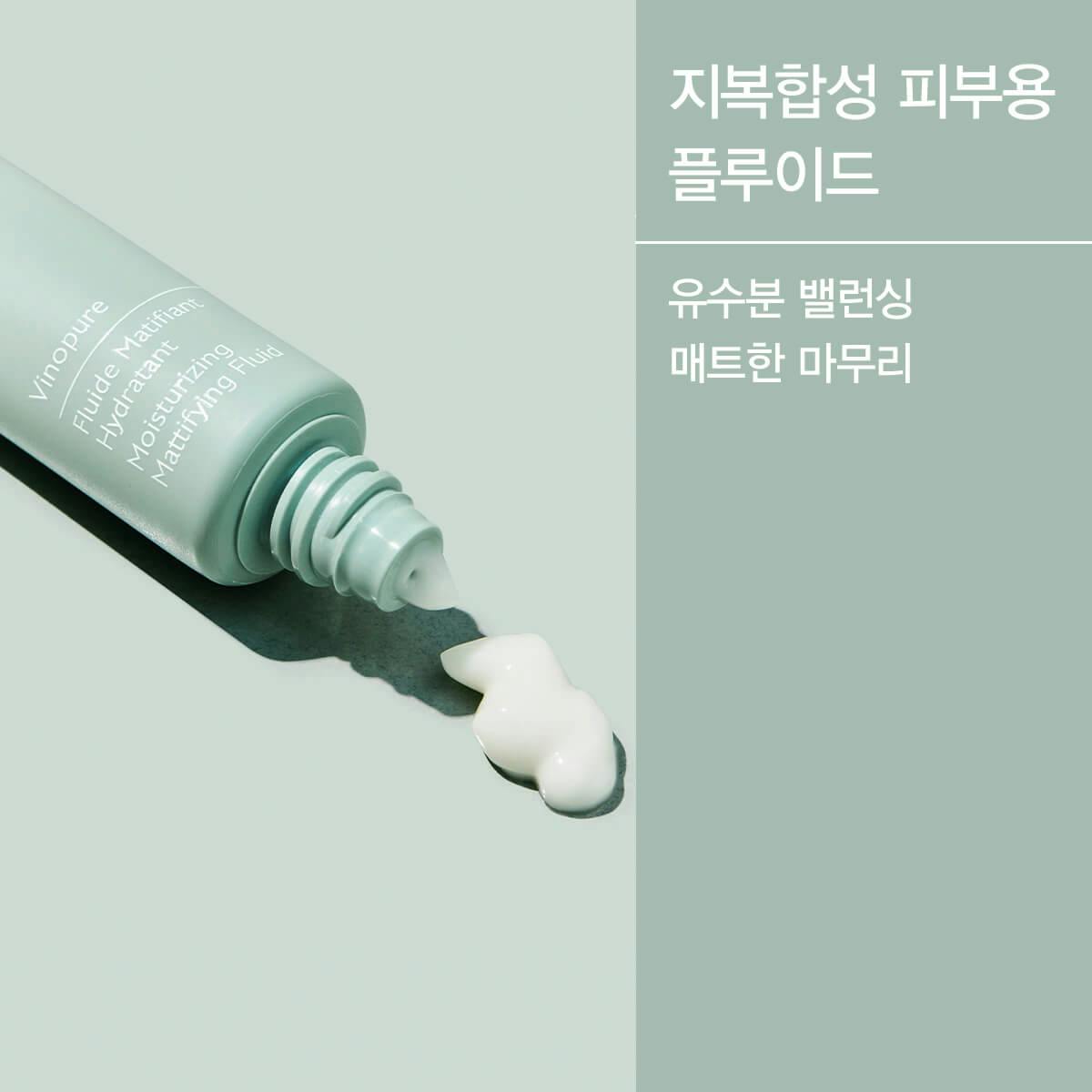 [지복합성용]비노쀠르 모이스처라이징 마티파잉 플루이드 40ml