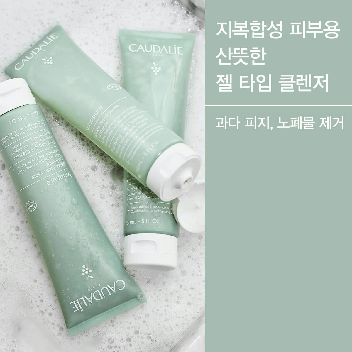 [지복합성용]비노쀠르 퓨리파잉 젤 클렌저 150ml