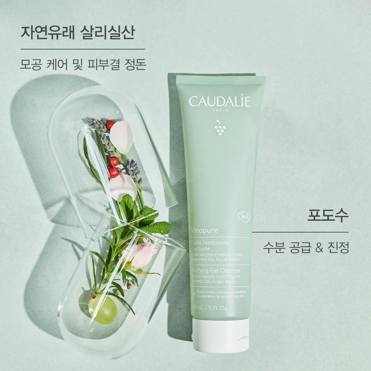 [지복합성용]비노쀠르 퓨리파잉 젤 클렌저 150ml