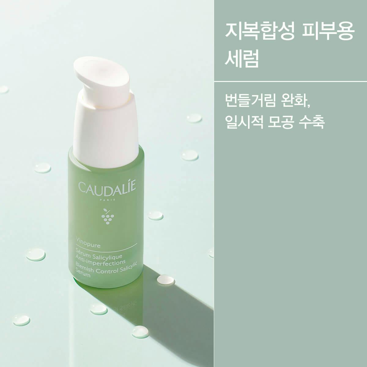 [지복합성용]비노쀠르 블레미쉬 컨트롤 살리실릭 세럼  30ml