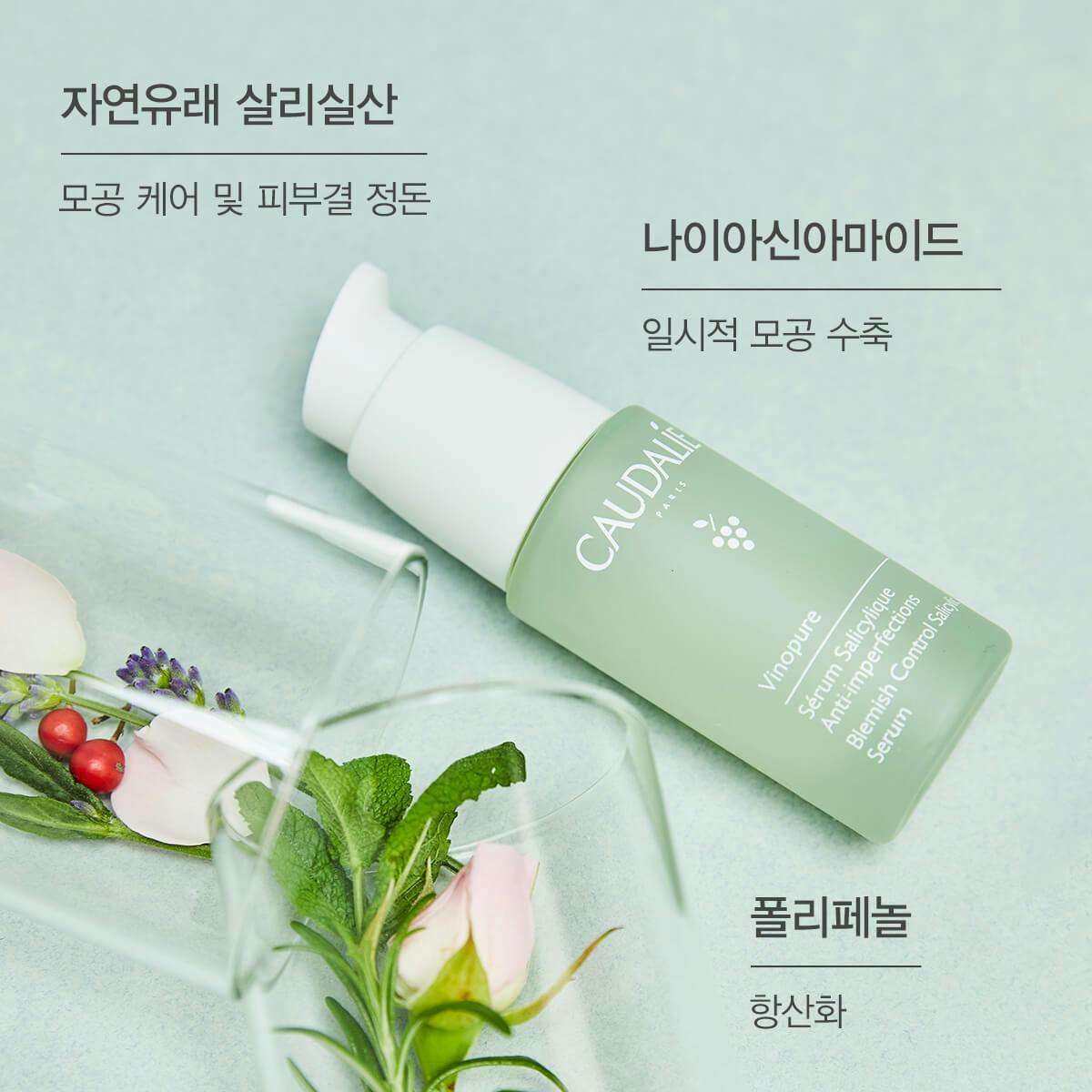 [지복합성용]비노쀠르 블레미쉬 컨트롤 살리실릭 세럼  30ml