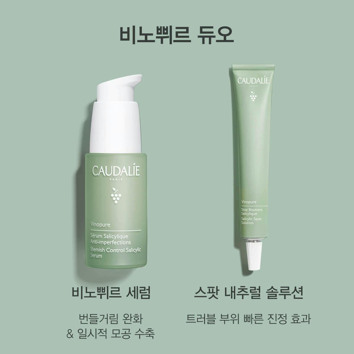 비노쀠르 블레미쉬 컨트롤 세럼 세트(+스팟솔루션 15ml 정품 증정)