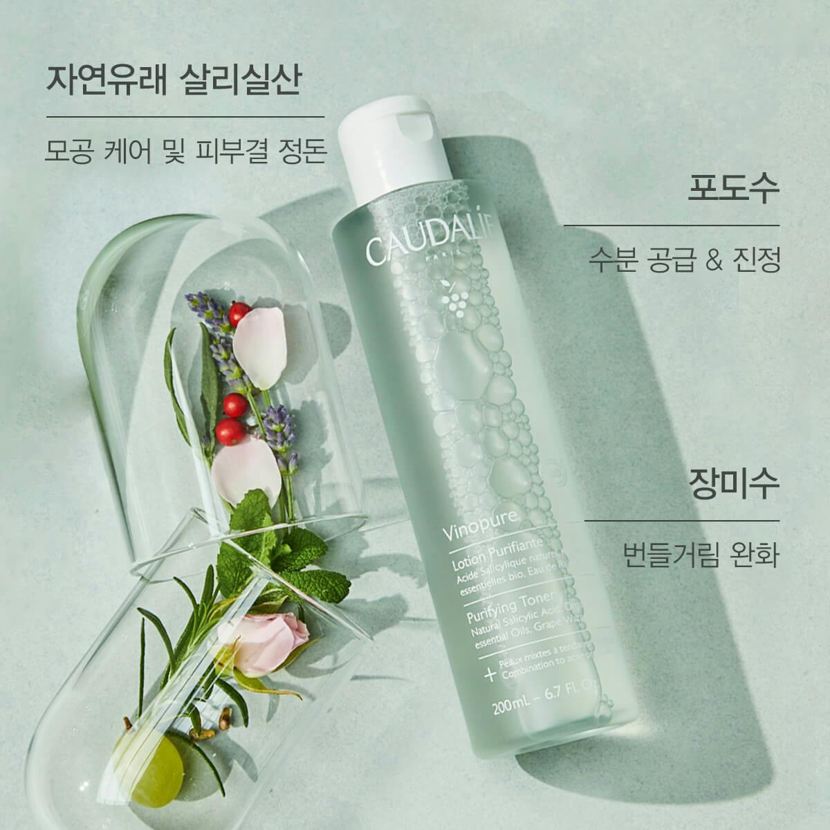  비노쀠르 퓨리파잉 토너 200ml 세트