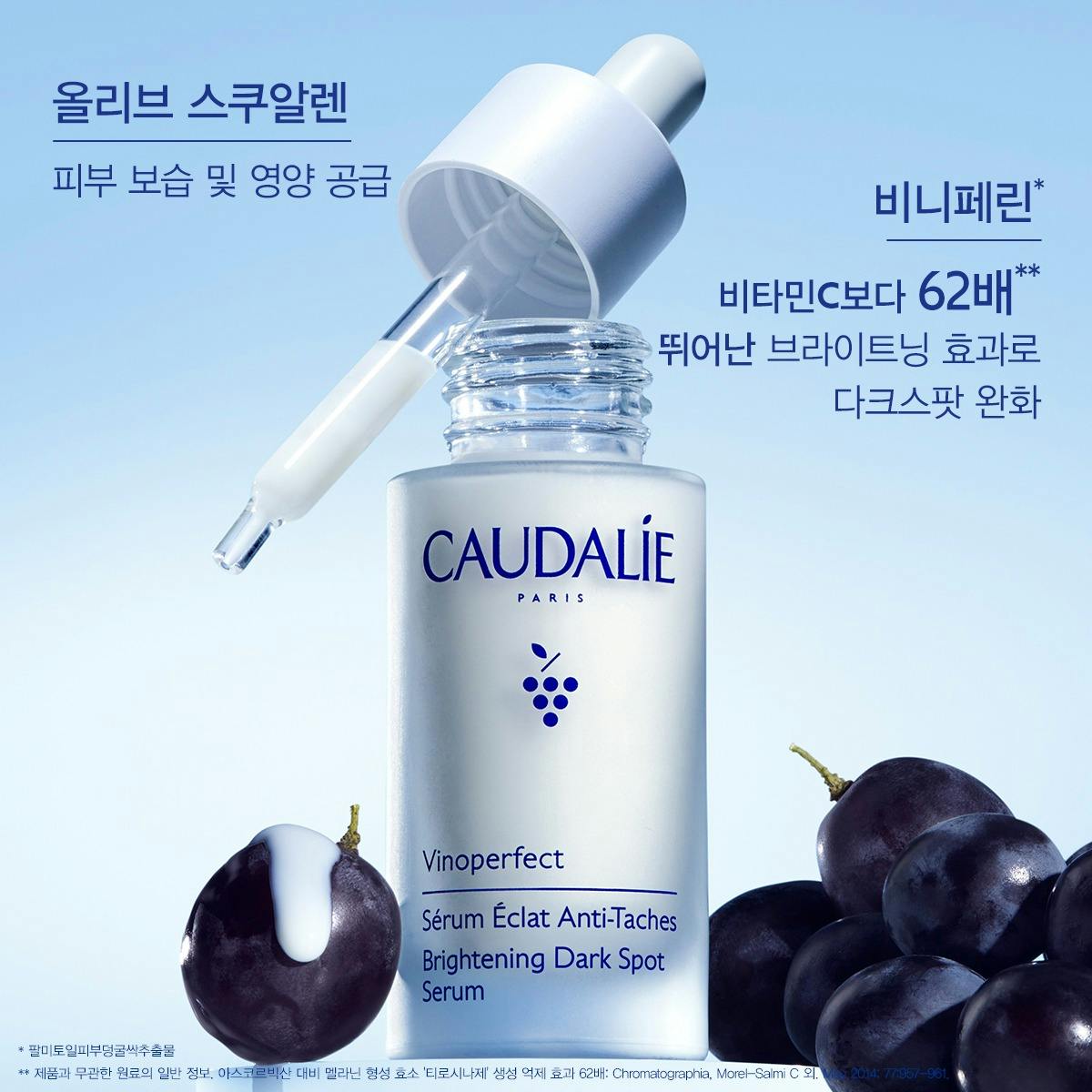 [화이트닝]비노퍼펙트 화이트닝 세럼 30ml