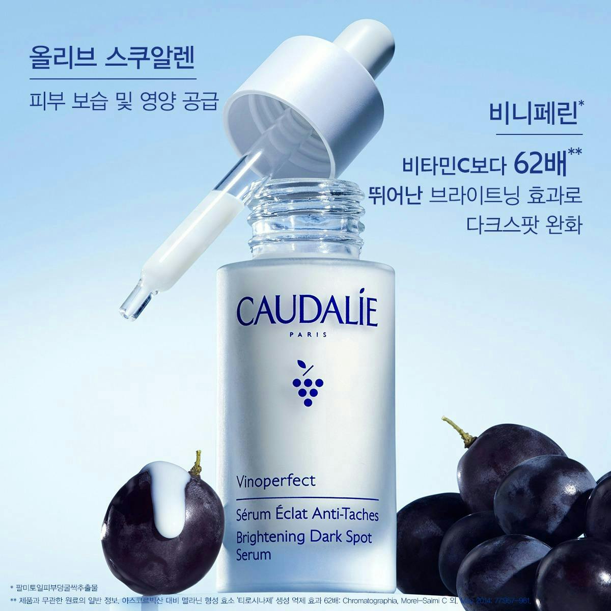 [단독] 비노퍼펙트 화이트닝 세럼 50ml 세트