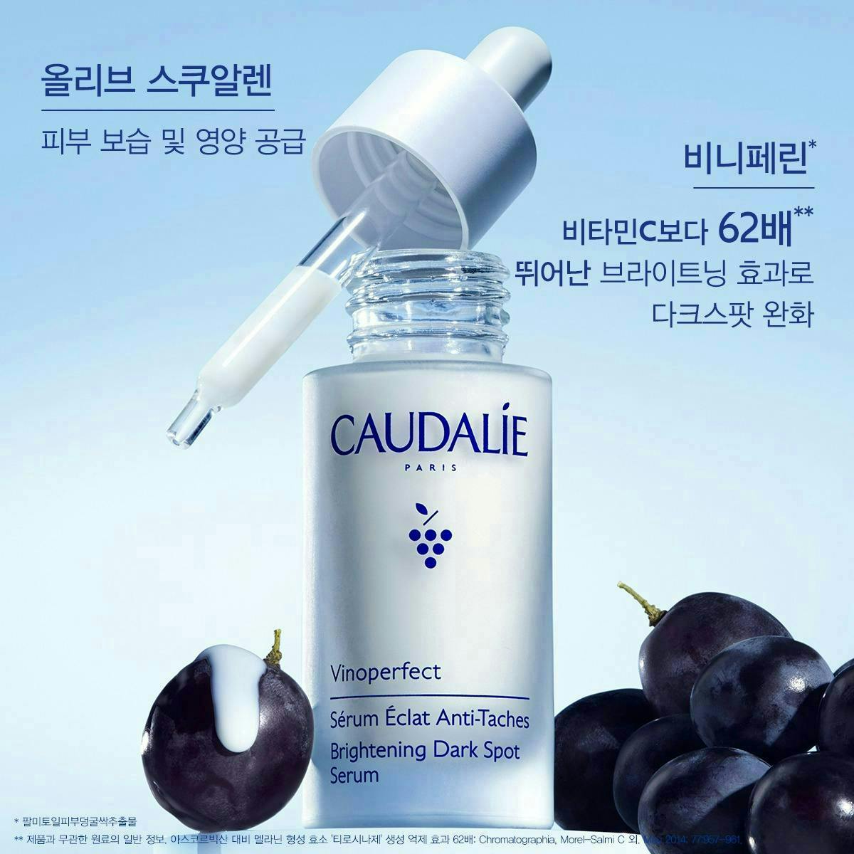 [단독] 비노퍼펙트 화이트닝 세럼 50ml 세트