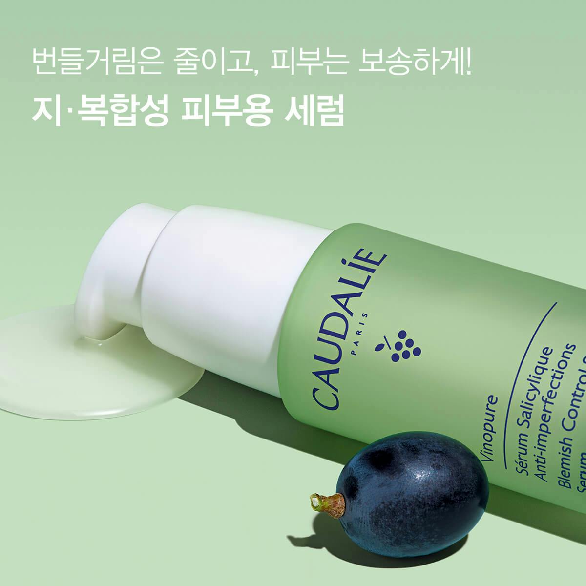 [지복합성용]비노쀠르 블레미쉬 컨트롤 살리실릭 세럼  30ml