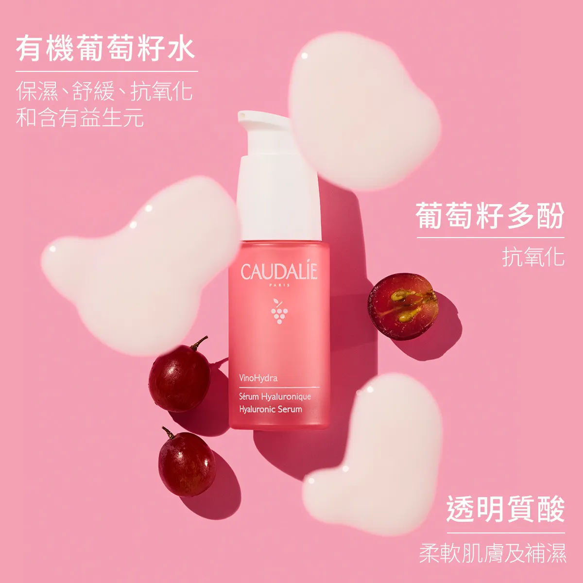 葡萄籽保濕精華 30ML
