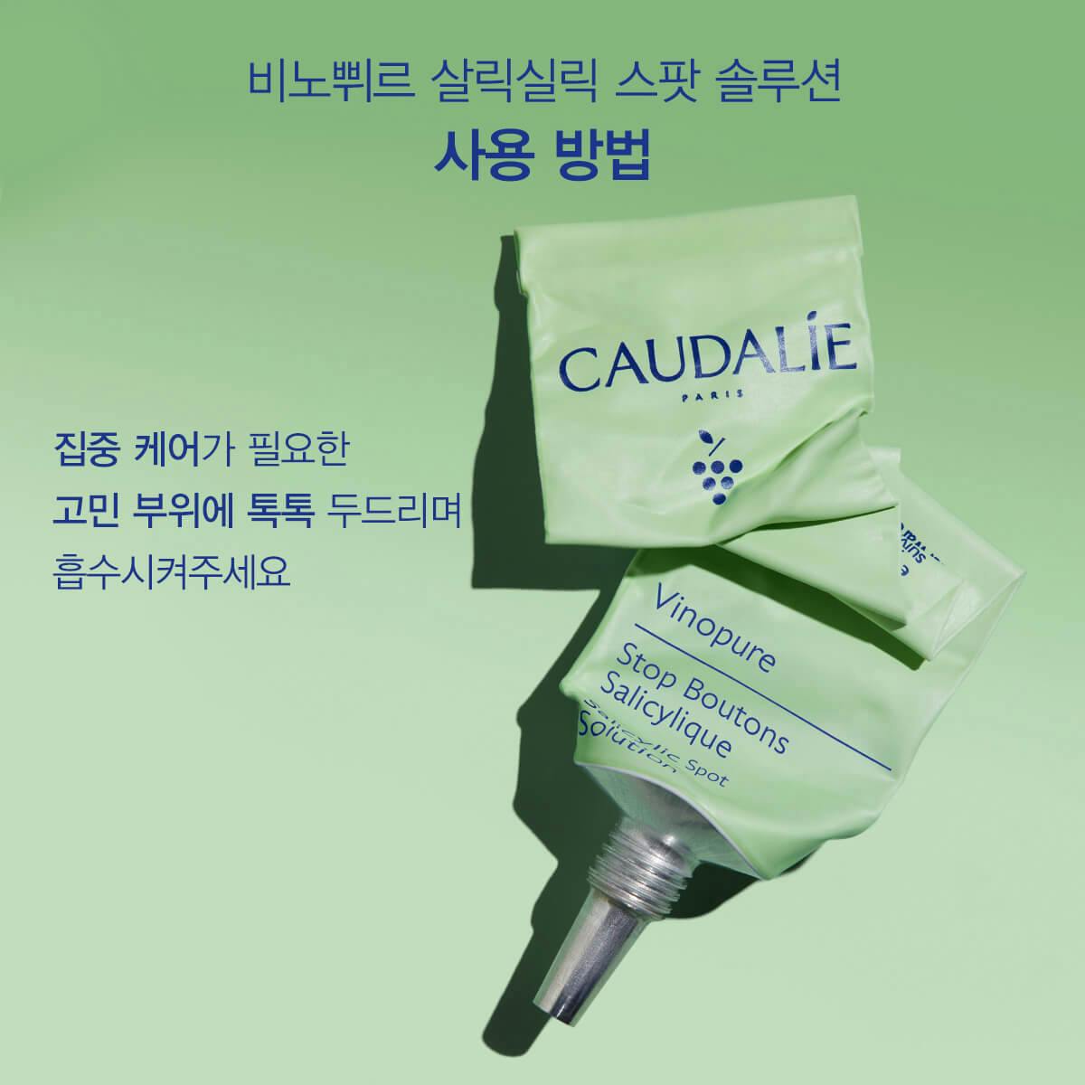 [지복합성용] 비노쀠르 스팟 내추럴 솔루션 15ml