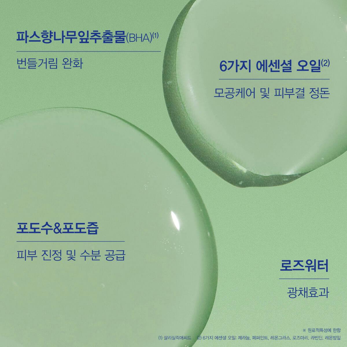 [지복합성용]비노뷔르 퓨리파잉 토너 200ml