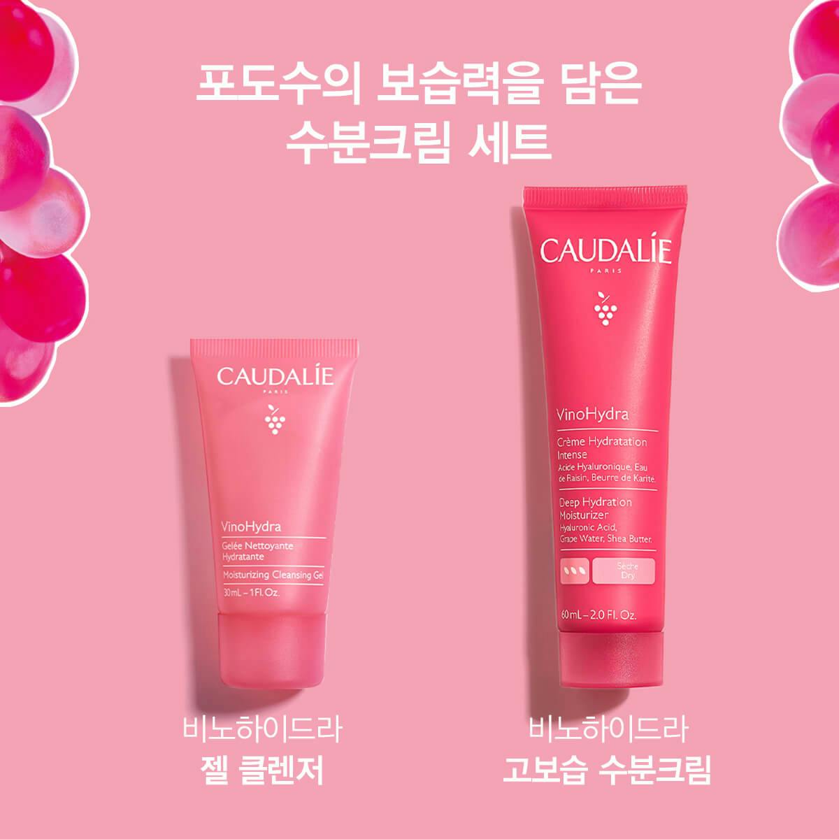 비노하이드라 크림 세트