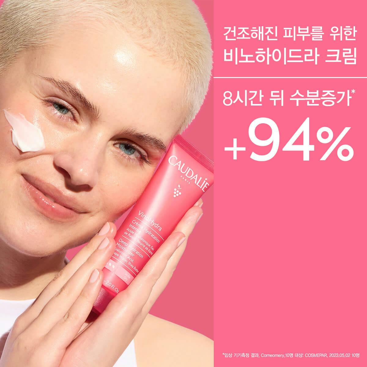 비노하이드라 크림 세트