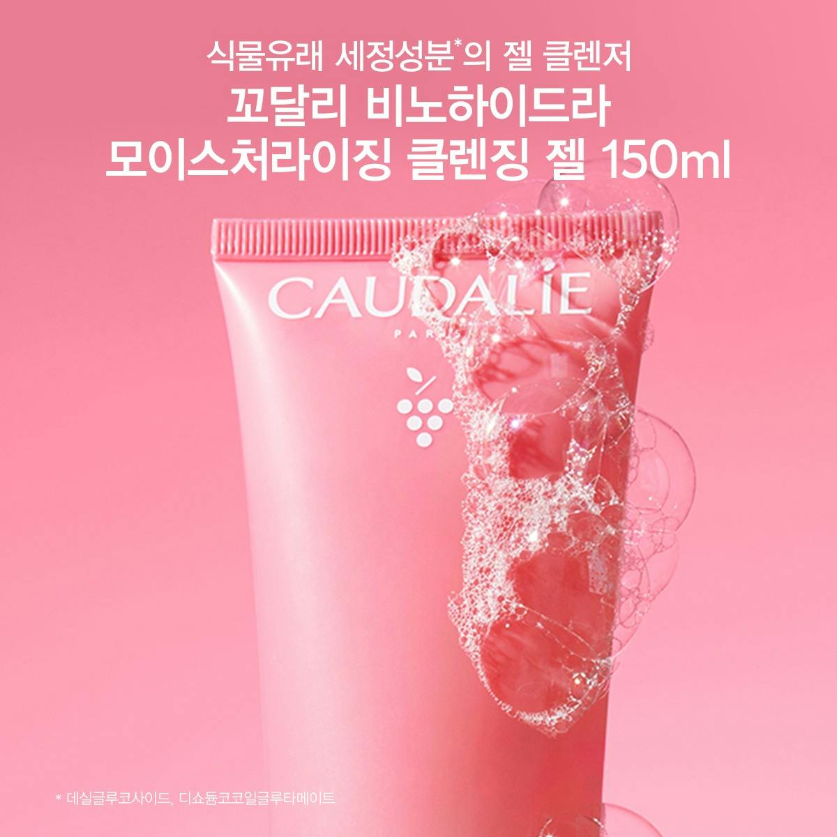 비노하이드라 모이스처라이징 클렌징 젤 150ml